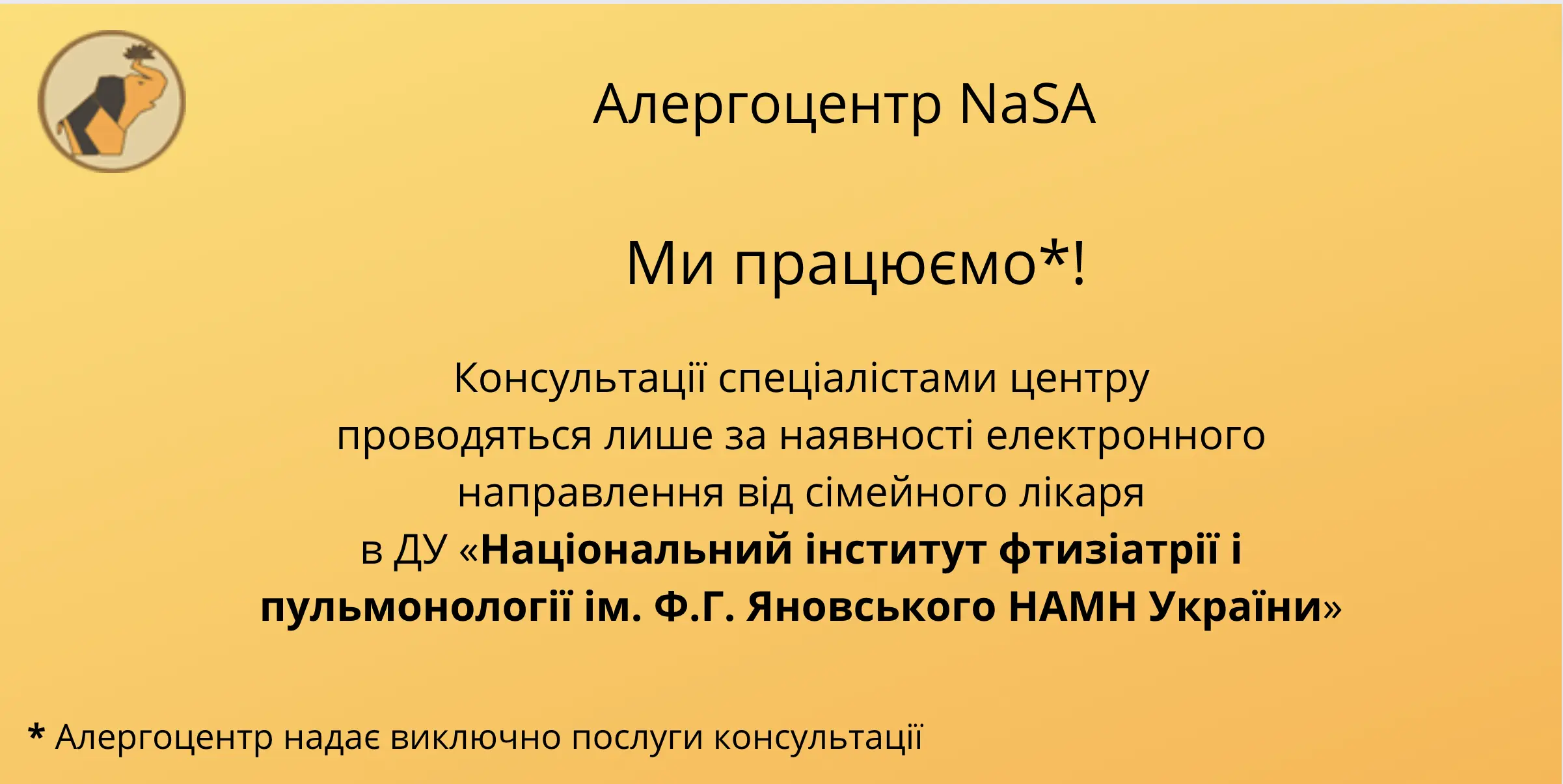 Ми працюємо!